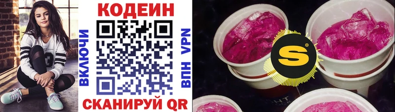 Кодеин Purple Drank  блэк спрут онион  Нерехта 